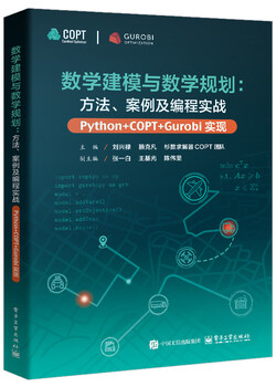 Mathematical modeling and mathematical planning methods, cases and programming practice (python+copt/gurobi implementation)