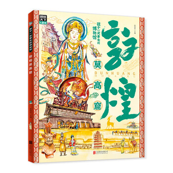 Dunhuang mogao grottoes, a must-visit museum for children. illustrated version of the world's hardcover version of summer homework. the connection between the first and second grades during the summer vacation. the connection between the summer vacation for primary school students and junior high school students.