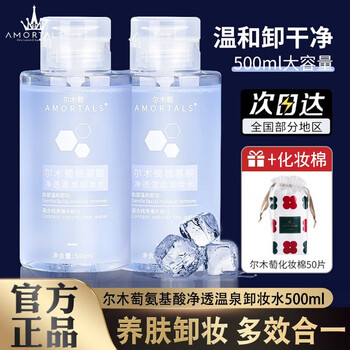 Ermutao (amortals) ermutao amino acid makeup remover water for women's face gentle cleansing for eyes, lips and face mild three-in-one press bottle 500ml ermutao makeup remover 500ml + 50 cotton pads