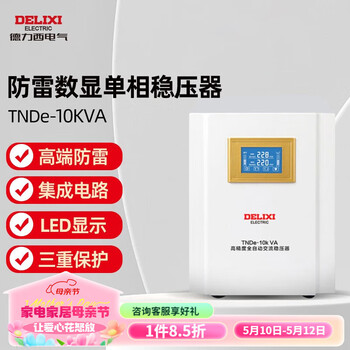 Delixi electric lightning protection voltage regulator 10000w fully automatic 220v ac power supply 10kw tndc digital display