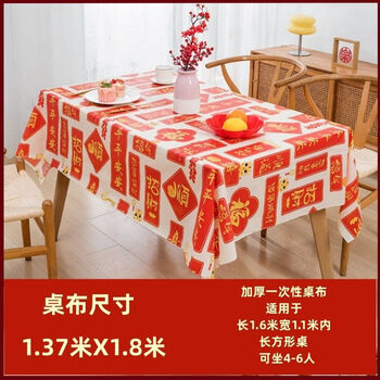 Magic bean shenghuo new year's tablecloth disposable thickened tablecloth new year's wedding round table rectangular pattern light luxurious high-grade tablecloth thickened 3-piece pack 180*180cm good luck and good luck