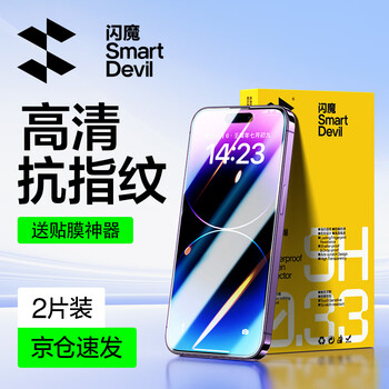 Flash magic suitable for apple tempered film iphone mobile phone film high-definition anti-fingerprint explosion-proof anti-fall protective film ultra-clear anti-explosion anti-fingerprint 2 pieces + artifact apple iphone14pro