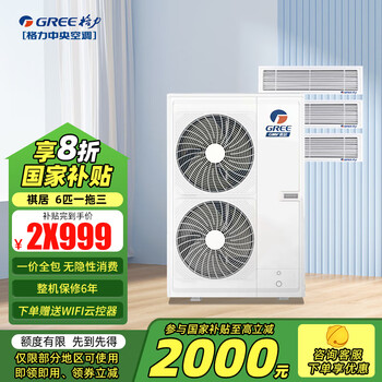 Gree central air conditioner, one to four, one to three, qi home multi-line variable frequency heating and cooling embedded card machine, 6 hp, first-class energy efficiency, one to three, installation included