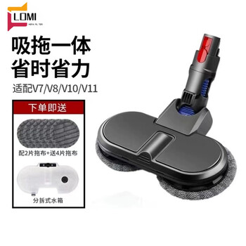 Suitable for dyson vacuum cleaner v6v7v8v10v11 electric mop head wet mop floor cleaning suction head suction mop integrated v7/v8/v10/v11 universal (send water tank)