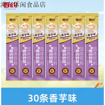 Xiangyue milk tea powder brewed in bags, original milk tea powder, instant milk tea, 30 pieces, taro flavor