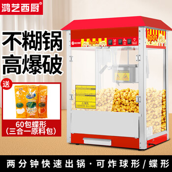 Hongyi western kitchen popcorn machine for commercial stalls with new fully automatic machine electric hot popcorn puffing machine small new popcorn machine three-in-one popcorn special pot large roof red popcorn machine + 60 pack butterfly