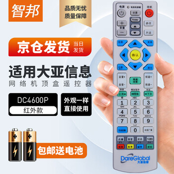Zhibang applies to universal jiangsu radio and television network cable digital daya information tv set-top box remote control board dc4600p universal 4700j dc2100