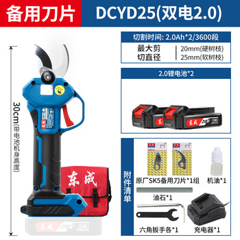 Dongcheng rechargeable electric scissors for pruning branches for fruit trees, electric pruners, electric pruners, electric pruners, dcyd25 dual electric 2.0 + spare blades