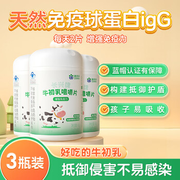 Kangenbei colostrum chewable tablets to enhance immunity and resistance for children, students, adolescents and adults, igg immunoglobulin, 3 bottles, 120 tablets in total