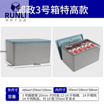 Suitable for postal foam box no. 1.3.4 high-density express special food-grade cold chain epp high-density no. 4 box no. 3, extra high version, enhanced density
