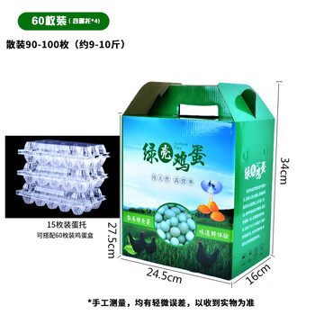 He jiagong green shell egg gift box green shell egg packaging box 30 pieces, 60 pieces, 100 pieces, native egg packaging box, custom carton, 60 pieces (including egg tray) empty box