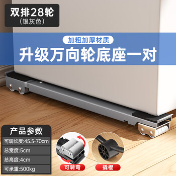 Suitable for midea washing machine base rack refrigerator removable storage rack roller bracket foot pad pulley bracket universal wheel universal wheel silver gray thickened 28 wheels pair + crowbar retractable 46.5-