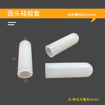 Round head silicone sleeve, high temperature resistant rubber thread protection sleeve, screw cap, screw sealant sleeve, rubber cap customization 10*13*42 10 pcs