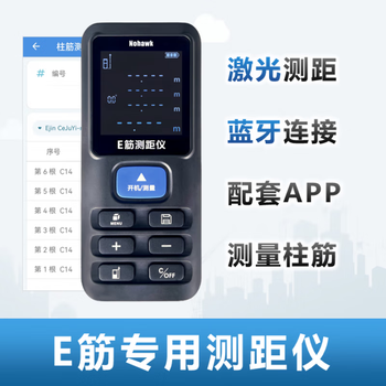 Qianhuinong e-bar special laser distance meter/bluetooth handheld ruler/column bar measurement supporting app black