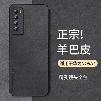 Shang su is suitable for huawei nova7 mobile phone case, nova 7 protective cover, anti-fall lens, all-inclusive soft shell, simple and light luxury lambskin silicone shell, women's and men's leather case black