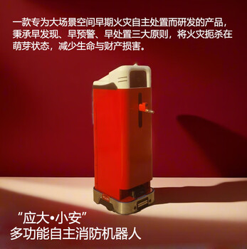 Yingda'an multifunctional autonomous fire-fighting robot autonomous fire extinguishing intelligent inspection voice interaction welcome