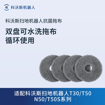 Ecovacs sweeping robot antibacterial mops * 4 pieces (suitable for t30/t50/n50/t50s) accessories