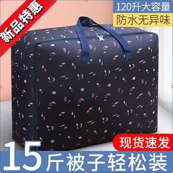 Quilt storage bag, large capacity, thickened cotton quilt, clothing, luggage, portable moving packing bag, thickened extra large size 70*50*30cm, dark blue