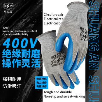 Shuangan 400v low voltage insulating gloves 0.4kv electrician special anti-electricity gloves wear-resistant anti-slip latex labor protection gloves gray blue one size