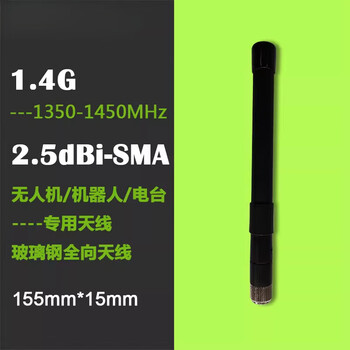1.4g image transmission antenna outdoor outdoor drone dedicated radio antenna robot fiberglass reinforced compact? 1.4g