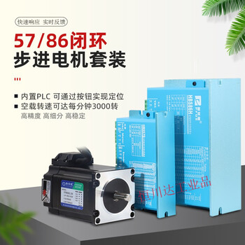 Baiyi 57 closed-loop stepper motor set control board high-speed hybrid 86 closed-loop stepper motor driver 57 closed-loop 3nm set-10 meters line