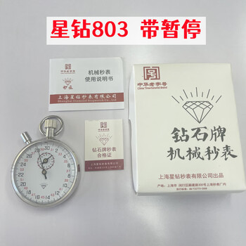 Mechanical stopwatch stopwatch factory xingzhuang stopwatch jm504 803 pause stopwatch timing all metal with pause jm803 mechanical stopwatch