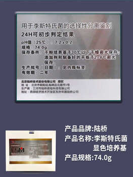 Listeria chromogenic medium (la) 1000l qingdao haibo beijing luqiao