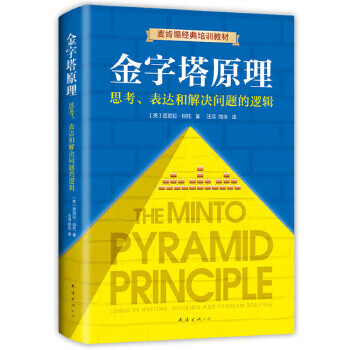Secondhand pyramid principle (usa) barbara minto 9787544294829