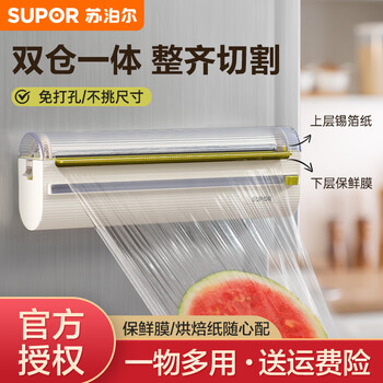 Supor plastic wrap cutter household magnetic double-layer cutting box tin foil punch-free paper two-way sliding knife punch-free plastic wrap cutter