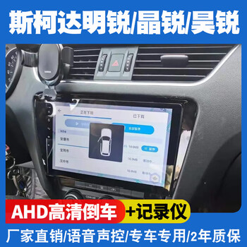 Zhuo yonghang skoda octavia jingrui haorui android large-screen navigation car reversing image all-in-one central control display old wifi version 1+16g navigation official standard + reversing rear view