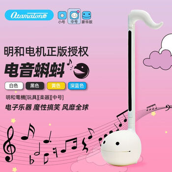 Otamatone minghe electric electronic tadpole medium erhu instrument children beginner music enlightenment teaching gift white medium