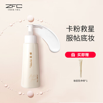 Zfc meishi pre-makeup isolation cream no makeup cream concealer moisturizing oil control naked makeup protective cream cosmetics men and women (new upgrade) makeup isolation milk