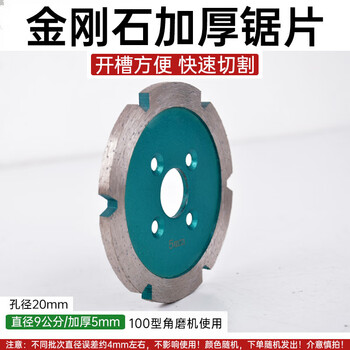 Shantou lincun wall and ceiling thickened slotted piece artifact angle grinder cutting concrete line trough stone carving shovel blade wear-resistant saw blade diameter 9 cm slot thickness 5 mm