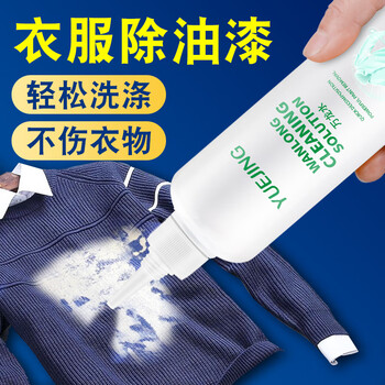 Yuejing wanlong water removes clothes, paint, latex paint, clothes glue, acrylic paint, tar stains, oil painting remover, glass glue remover, oil stain paint stain cleaner, detergent, wanlong water 250ml