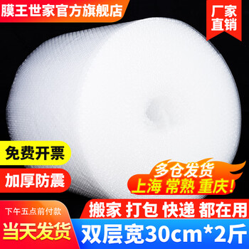 Membrane king family thickened bubble film 20/40/50cm packaging bubble bag bubble paper pearl cotton packing bubble paper moving express transportation shockproof bubble film double layer 30cm wide * about 45 meters * 2 pounds long