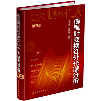 Fourier transform infrared spectroscopy (3rd edition)