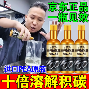 Chepuwu fuel bao three-way catalytic converter deep cleaning and carbon deposition removal three-in-one engine cleaning agent flag genuine three-way catalytic cleaning agent buy 2 get 1 free