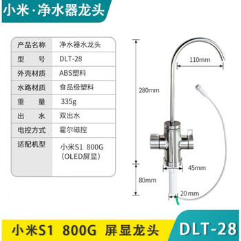 Suitable for xiaomi s1 water purifier mr834 faucet 800g h6 dual water outlet oled screen display after-sales repair accessories