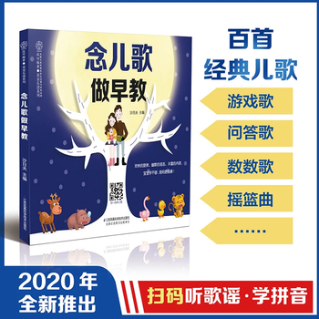 Read children's songs for early childhood education. children's song book for early childhood education for 0-3 years old. read children's songs for early childhood education.