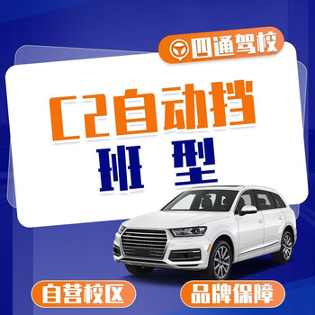 Sitong driving school c2 automatic weekday class