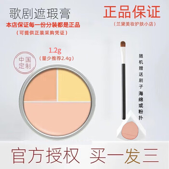 Phantom of the opera concealer sample concealer palette tri-color tri-color no. 6 no. 1 salmon covers dark circles and tear troughs china limited tri-color 1.2g