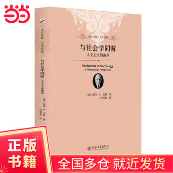 Traveling with sociology humanistic perspective soft hardcover illustrated edition weiming social sciences | university classics