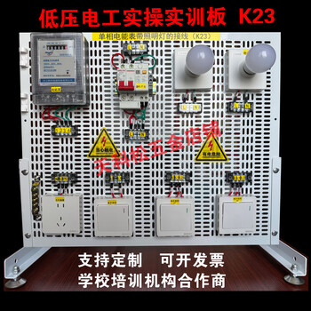 Low-voltage electrician training board single-phase three-phase meter lighting wiring experimental teaching and training equipment k23