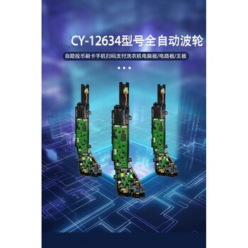 Cy-12634 commercial self-service coin-operated card swiping mobile phone scan code payment washing machine circuit board computer motherboard cy-12634 washing machine motherboard (new)