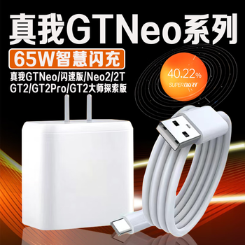 Original suitable for realme gtneo2 charger 65w super flash charging realme gt2/pro/master discovery edition gt2/pro mobile phone charging plug set 65w flash charging head + 1 meter cable