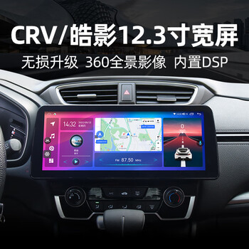 Suitable for honda haoying crv car navigation all-in-one central control large-screen display 360 12.3-inch eight-core (8+256g) + carplay official standard + reversing image + recorder