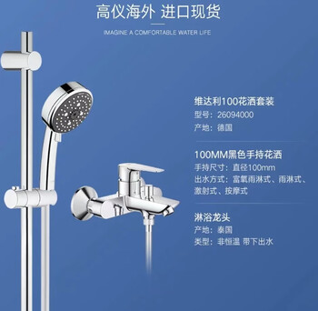 Grohe (grohe) german new tianba series original imported shower head combination shower rod with hand-held hose 100 + rod + hot and cold style with water