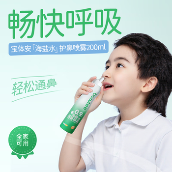 Bowtee baoti anhai saline nasal spray normal saline nasal irrigator spray nasal clearing spray 200ml large capacity