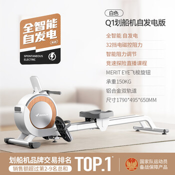 Merach super fat burning rowing machine home sports smart magnetic silent rowing machine exercise aerobic fitness q1 white self-powered version | 32-speed intelligent variable resistance | exclusive