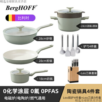 Berghoff kitchen full set of household non-stick pots, frying pans, woks, soup pots, kitchen utensils set, three-piece set leo ceramic pot combination + spatula + graphite knife